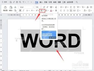 Word 中选择带轮廓的艺术字样式