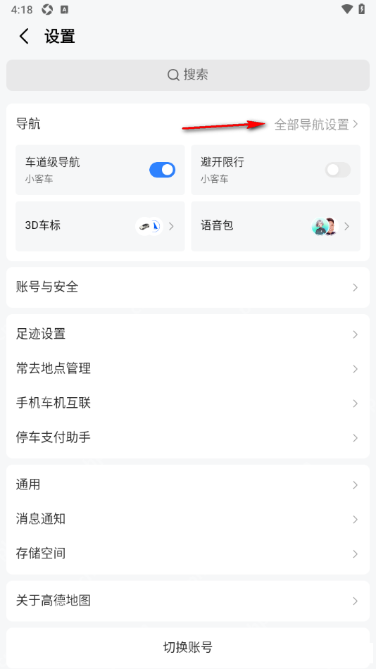 高德全部导航设置入口_高德地图怎么设置高速优先_高德地图路线偏好设置教程 - php中文网