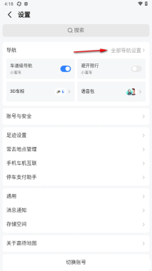 高德全部导航设置入口_高德地图怎么设置高速优先_高德地图路线偏好设置教程 - php中文网