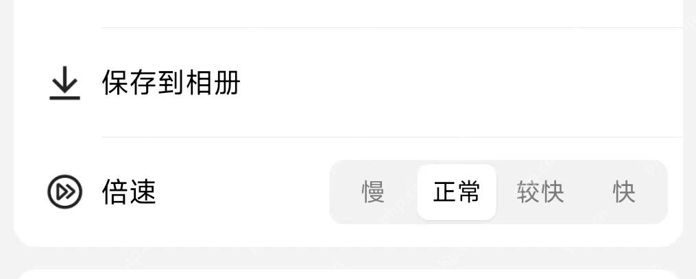 快手极速版选择视频播放倍速