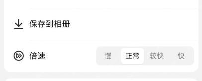 快手极速版选择视频播放倍速