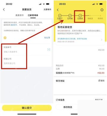 闲鱼app怎么填写退货快递单号步骤图3