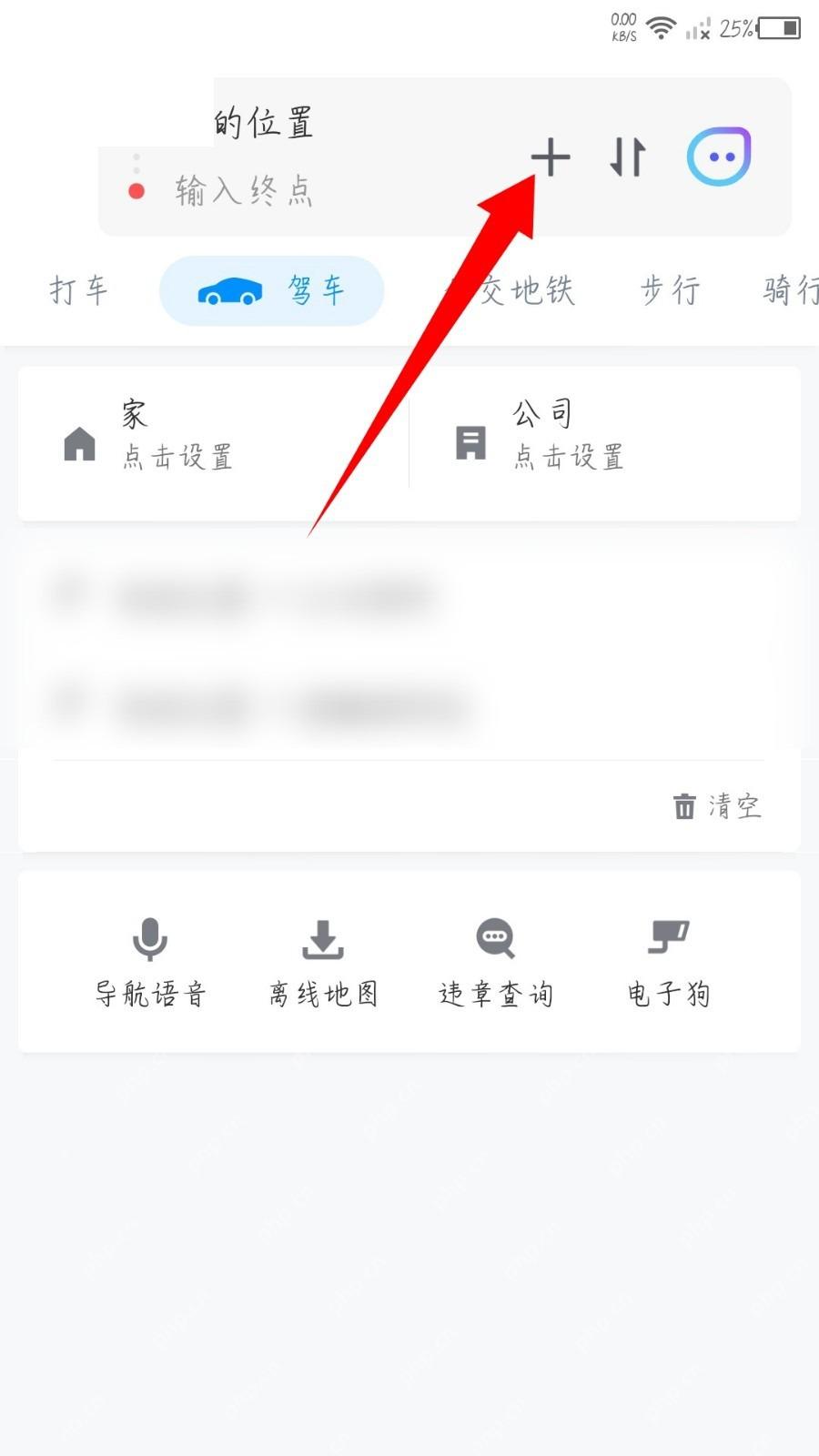 腾讯地图路线规划页点击加号添加途经点