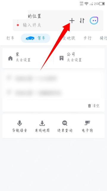 腾讯地图路线规划页点击加号添加途经点