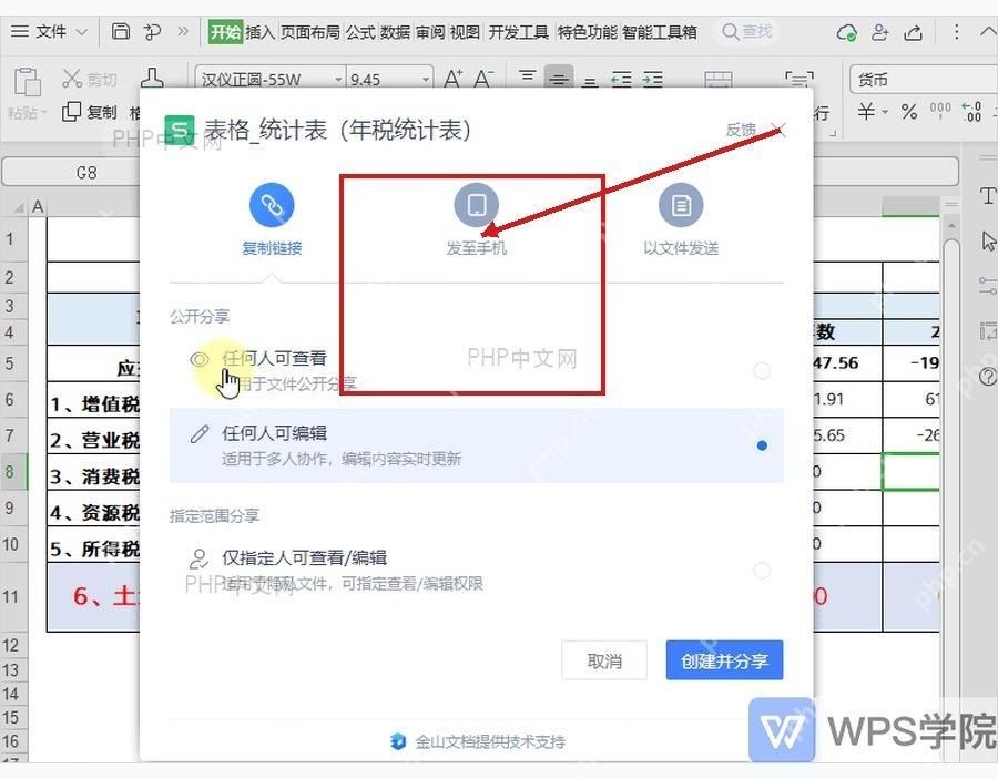 WPS 分享面板中确认账号和云文档同步状态