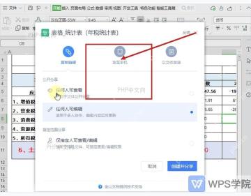 WPS 分享面板中确认账号和云文档同步状态