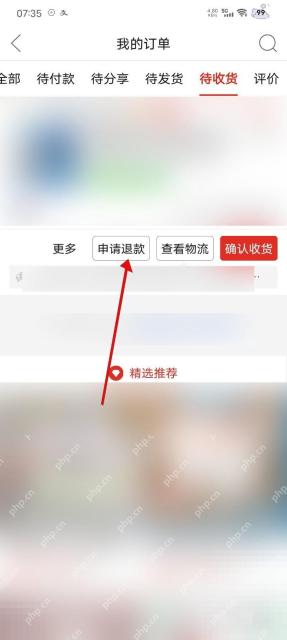 拼多多订单页面里的申请退款按钮