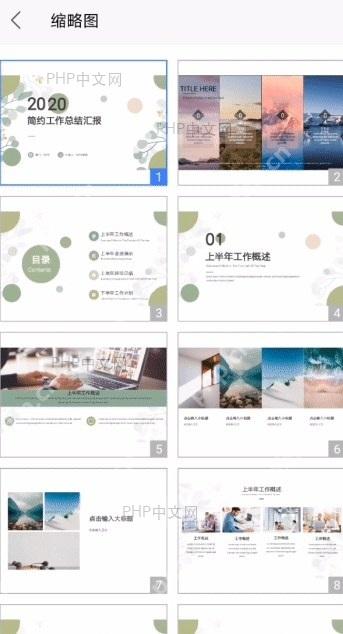 如何查看 PPT的缩略图中间操作