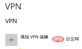 windows电脑怎么添加VPN连接