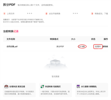 PDF.cn 当前转换记录中显示拆分PDF任务大小和处理中状态