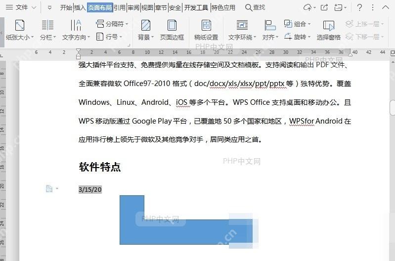 Word如何自由旋转文档中插入的对象?入口位置