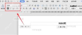 Word怎么给页眉内容添加边框?