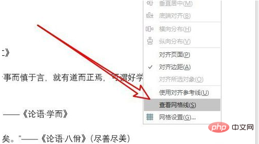 word不顯示網格線怎麼設定