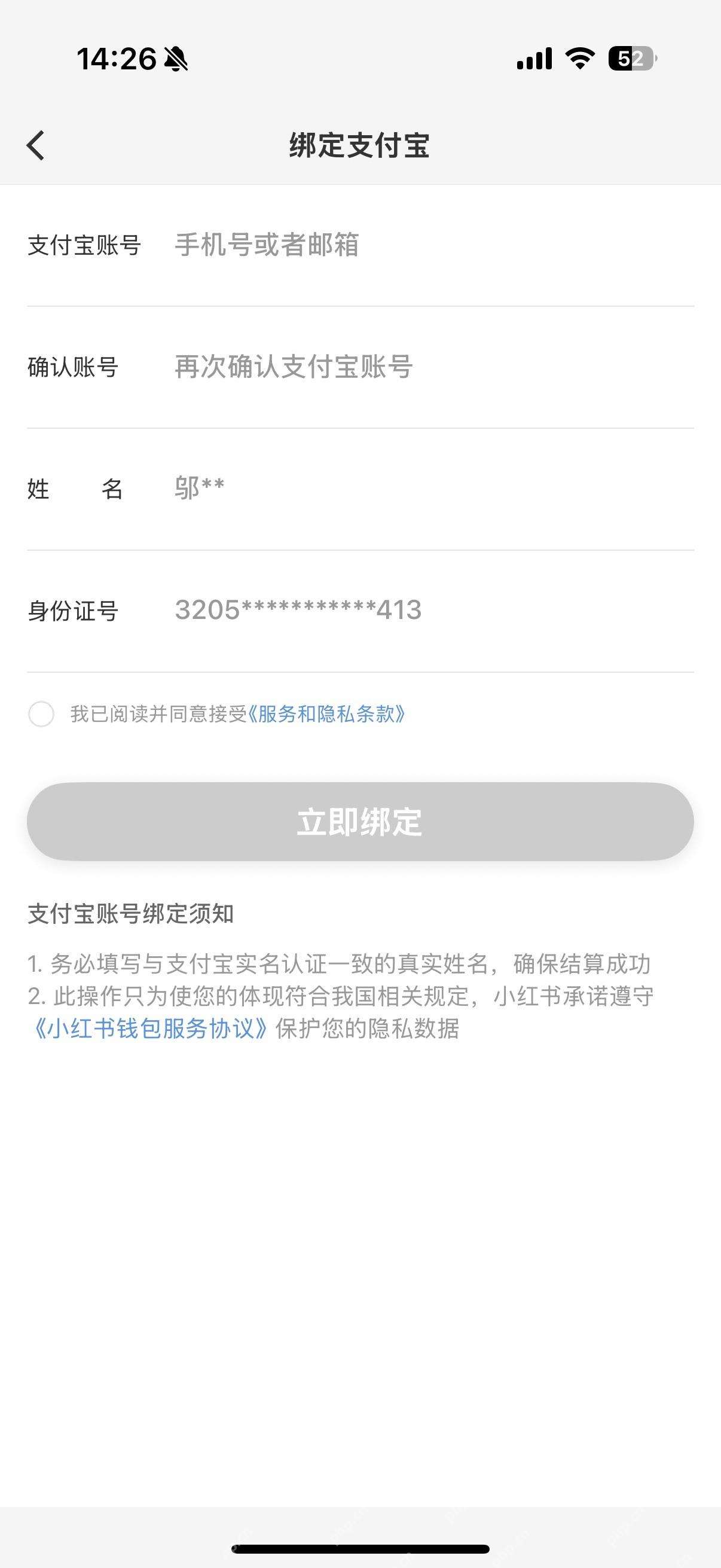 小红书绑定支付宝账号填写页面_小红书怎么绑定支付宝_小红书支付宝账号关联指南 - php中文网