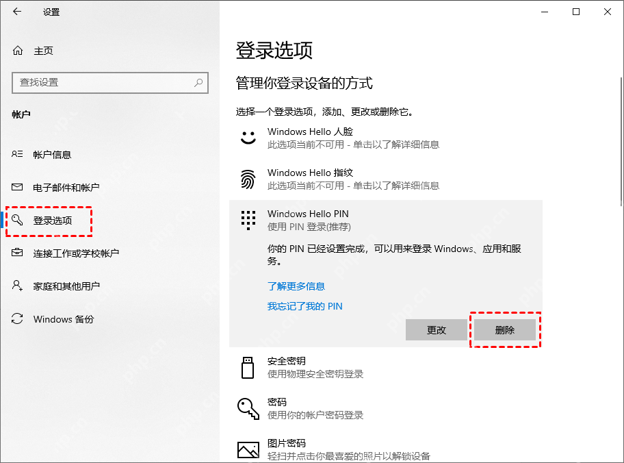 win10怎么关闭pin登录_win10PIN登录移除与相关设置说明 - php中文网