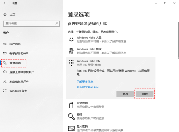 win10怎么关闭pin登录_win10PIN登录移除与相关设置说明 - php中文网