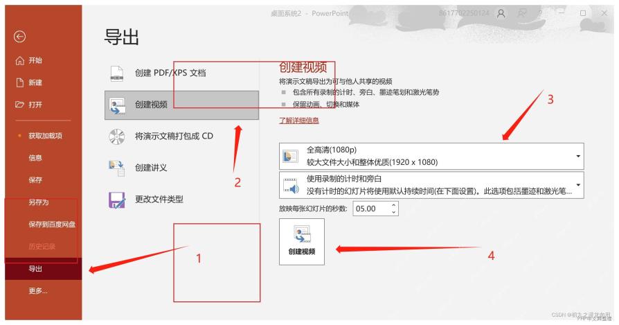 PPT怎样将演示文稿导出为可编辑视频格式