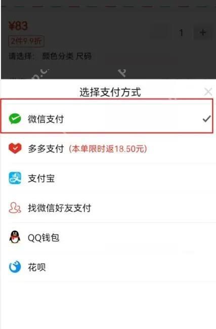 拼多多收银台选择多多支付_拼多多怎么使用多多支付_拼多多多多支付付款指南 - php中文网