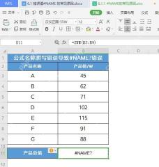 WPS表格公式栏中 SUM 函数拼写错误导致单元格显示 #NAME?