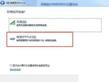 Windows 10 连接到 Internet 窗口选择宽带 PPPoE