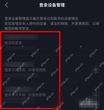 抖音怎么查看账号登录设备：在登录设备管理页查看登录设备列表。