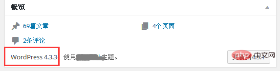 WordPressのバージョン番号を確認する方法