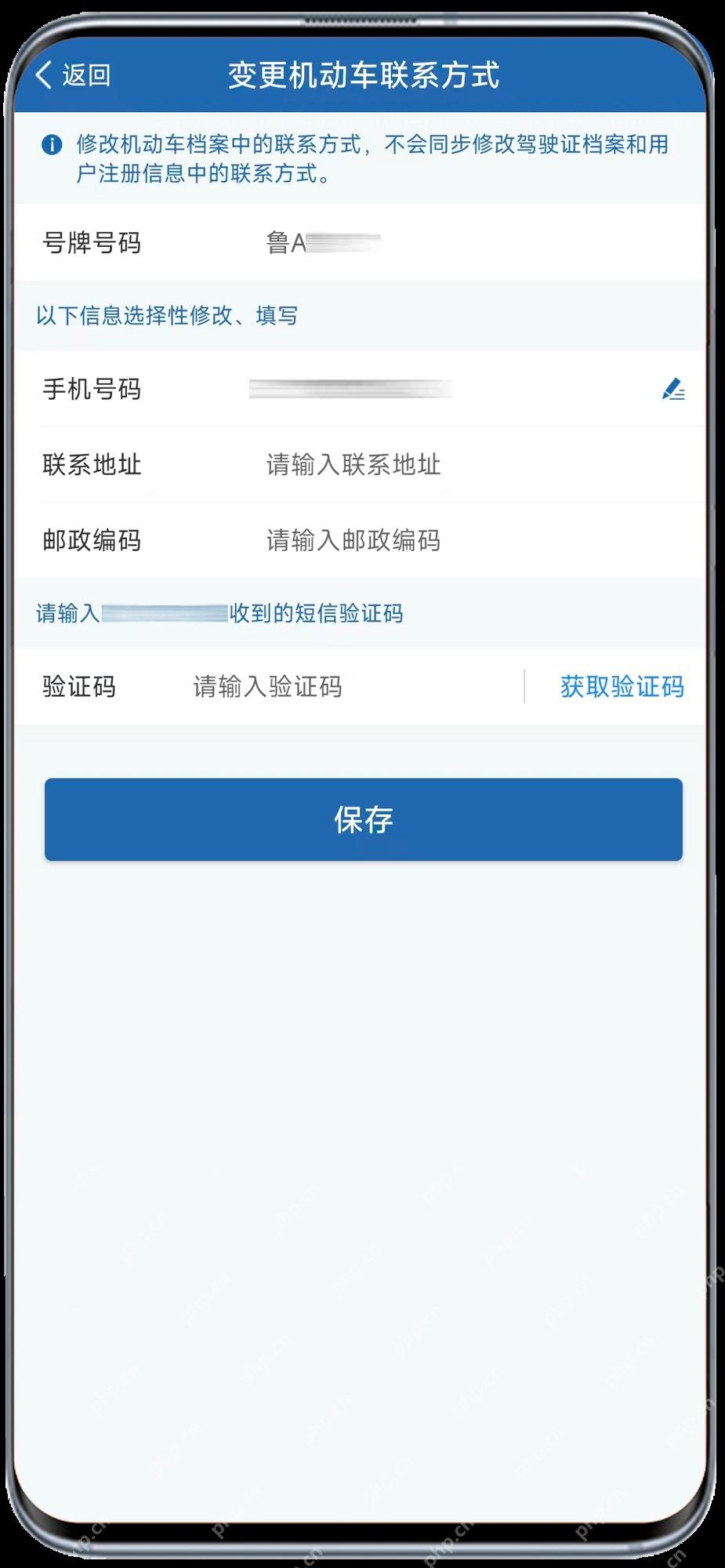 交管12123变更机动车联系方式页面的联系地址输入项
