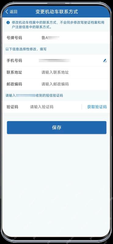 交管12123变更机动车联系方式页面的联系地址输入项