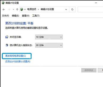 Win10 当前电源计划进入更改高级电源设置