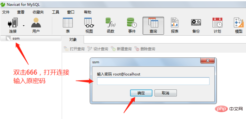 navicat修改資料庫密碼