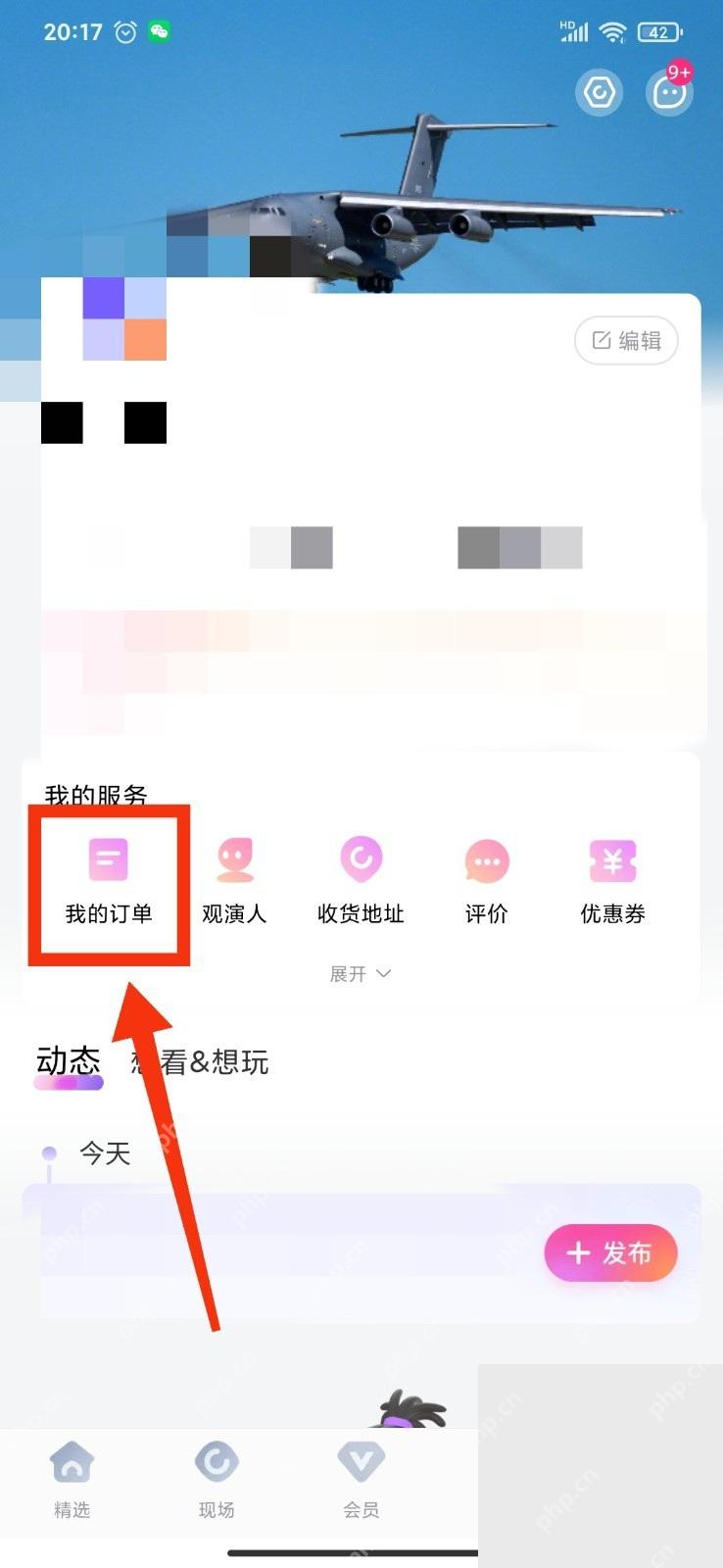 大麦app怎么查看订单支付状态步骤图1