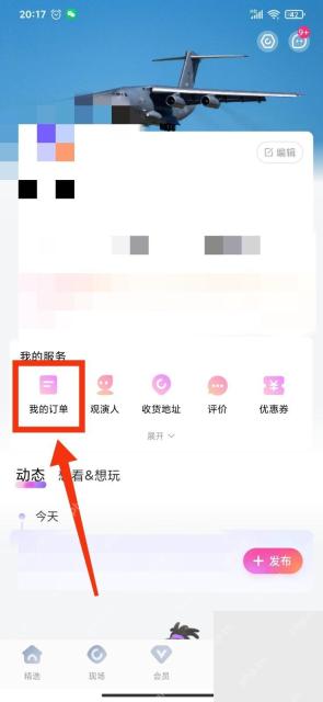 大麦app怎么查看订单支付状态步骤图1