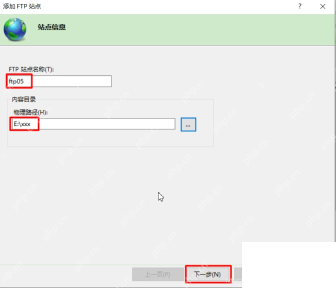 Win10 IIS 添加 FTP 站点并填写站点名称和物理路径