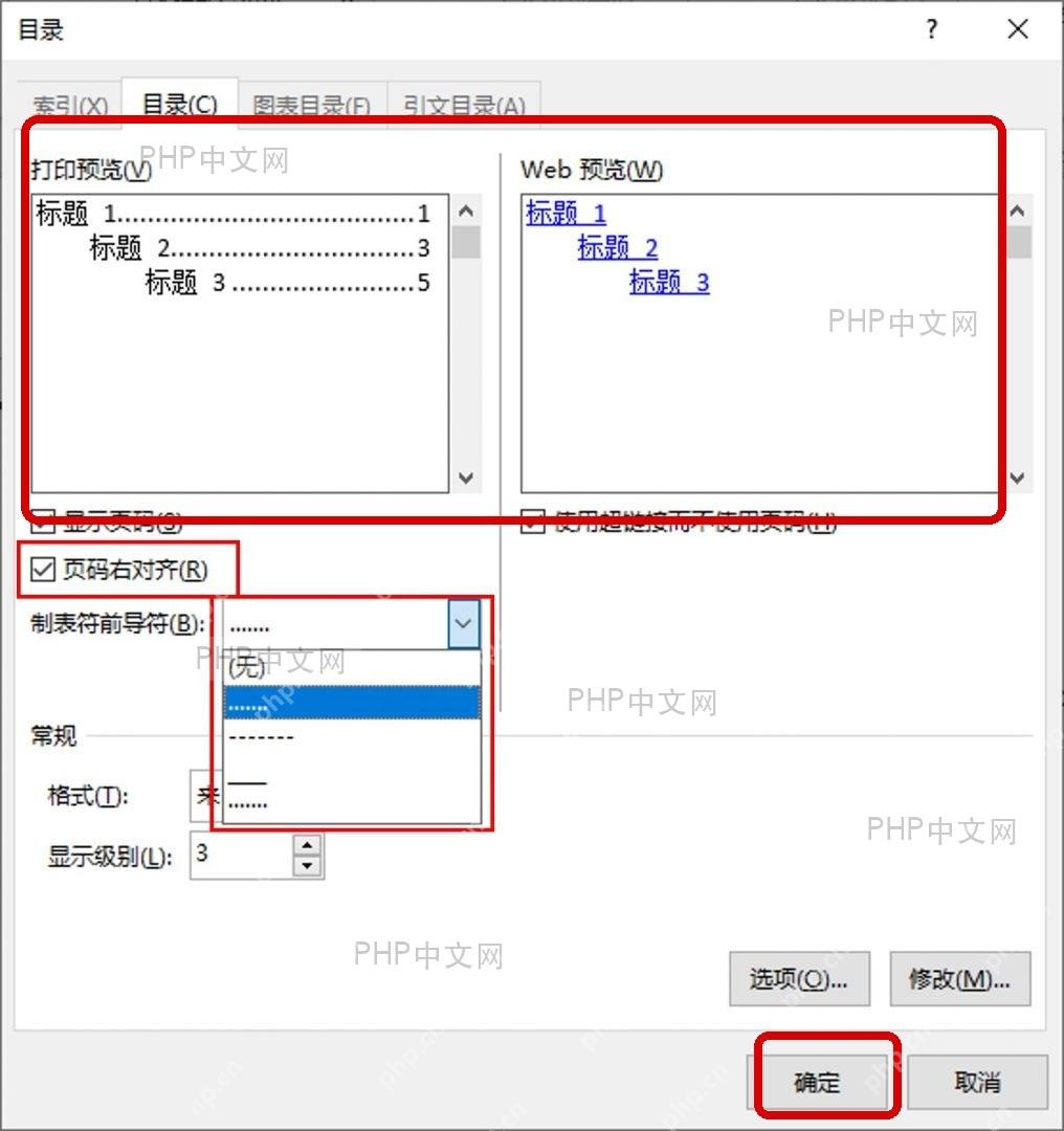 确认 Word 目录预览效果并更新目录