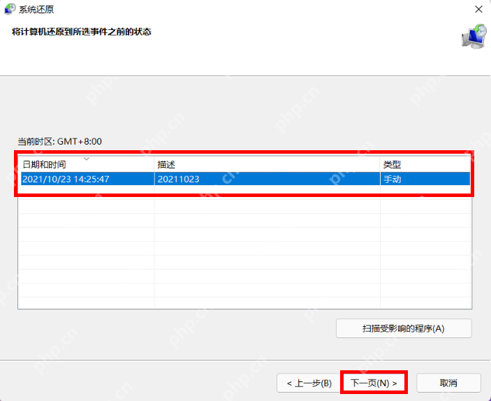 Windows 系统保护或还原点入口界面