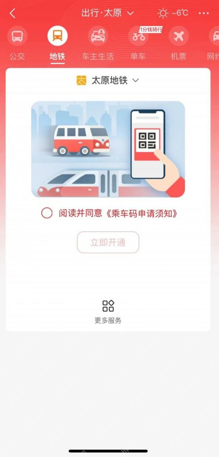云闪付出行城市和地铁服务选择入口_云闪付怎么添加乘车码_云闪付乘车服务添加指南 - php中文网