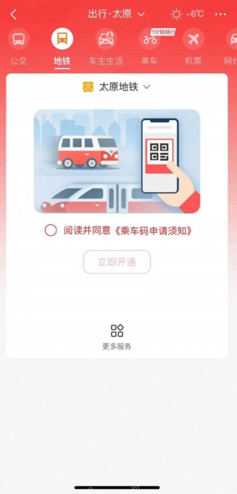 云闪付出行城市和地铁服务选择入口_云闪付怎么添加乘车码_云闪付乘车服务添加指南 - php中文网