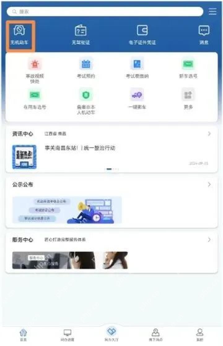 交管12123首页机动车入口与备案按钮