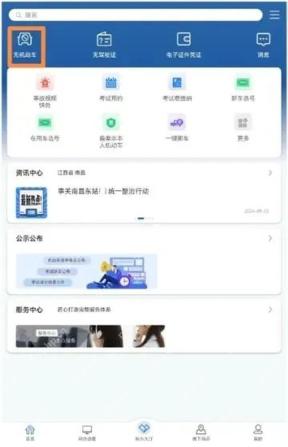 交管12123首页机动车入口与备案按钮