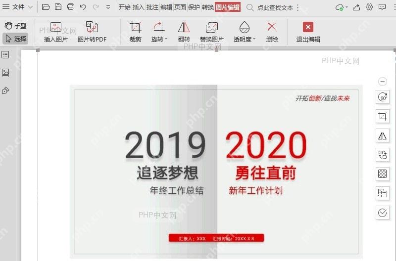 如何旋转插入PDF文件中的图片？结果检查
