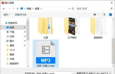 PowerPoint选择本地MP3音乐文件