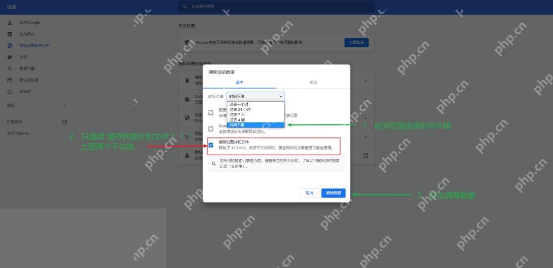 Chrome 清除浏览数据窗口勾选缓存的图片和文件