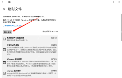 Win10 临时文件页面中的可清理项目