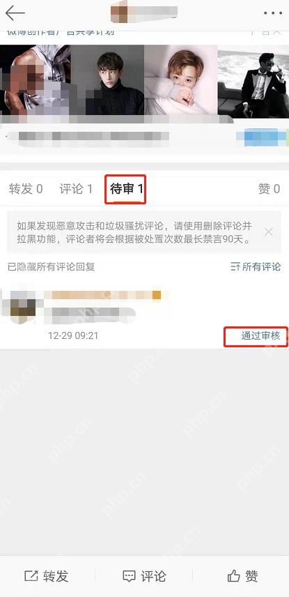 微博 App 正文页里的评论管理入口