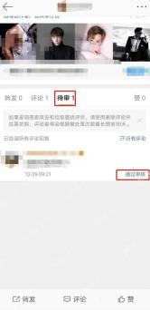 微博 App 正文页里的评论管理入口