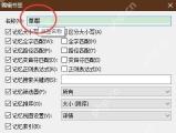 书签名称和记忆搜索关键词选项清楚可见。 Everything 中文编辑书签窗口上半部分,名称输入框和记忆选项可见。
