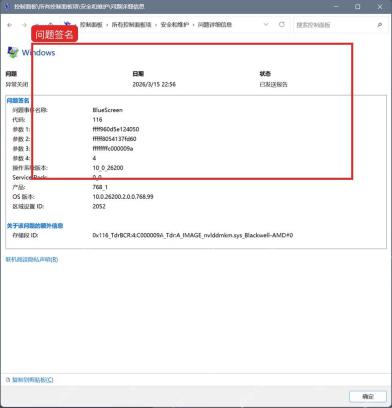 问题报告详情中查看故障名称和问题签名