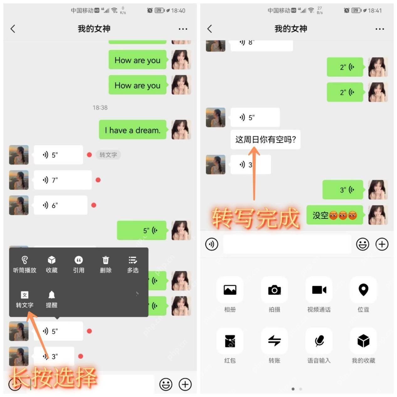 微信长按语音消息显示转文字等菜单