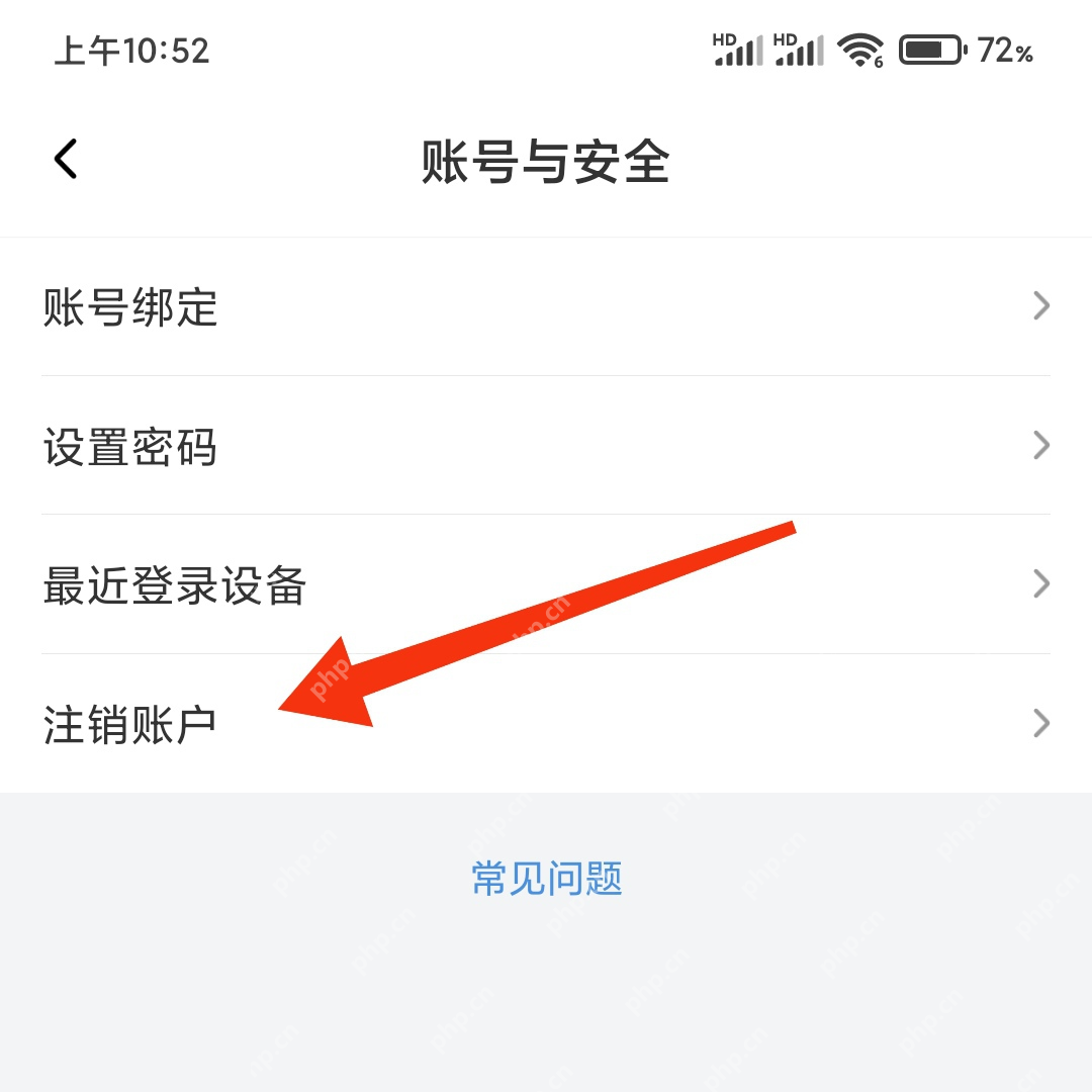 喜马拉雅中文手机界面:账号与安全页面的注销账号入口