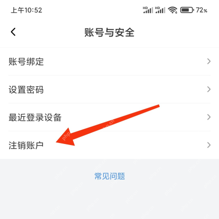 喜马拉雅中文手机界面:账号与安全页面的注销账号入口